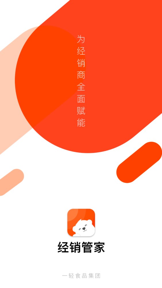 经销管家办公助手app下载v3.52.1