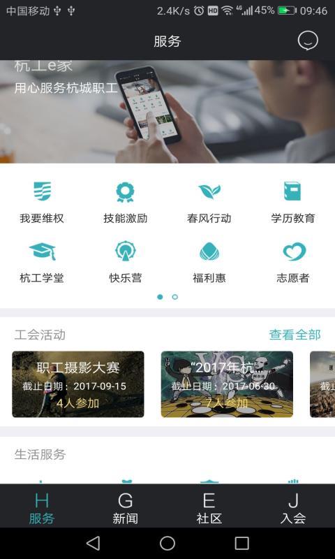 杭工e家app手机版客户端下载v3.0.0