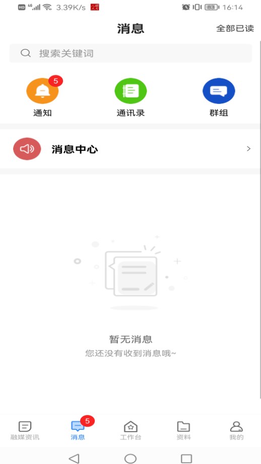 湖南智慧人大官方app下载v1.2.4