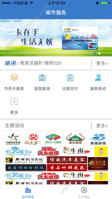 威海市民卡app软件官方下载安装v6.2.0