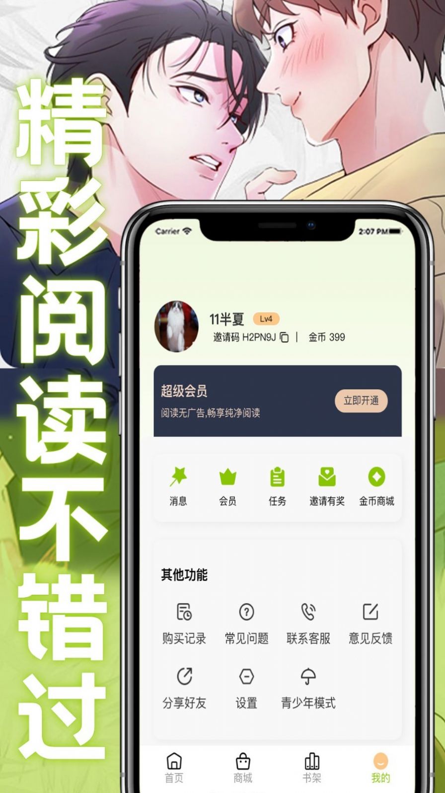 画耽漫画官方免费版下载v1.0.0