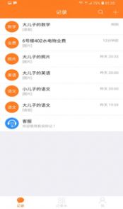 我说你记app官方版最新下载v1.0.1