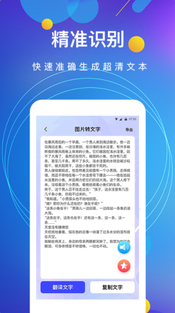 图片转文字app手机版v4.6.9