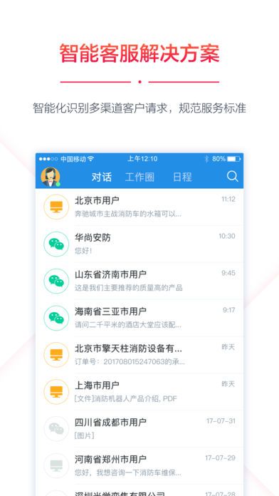 销售易crm系统app官网手机软件下载v2109.1