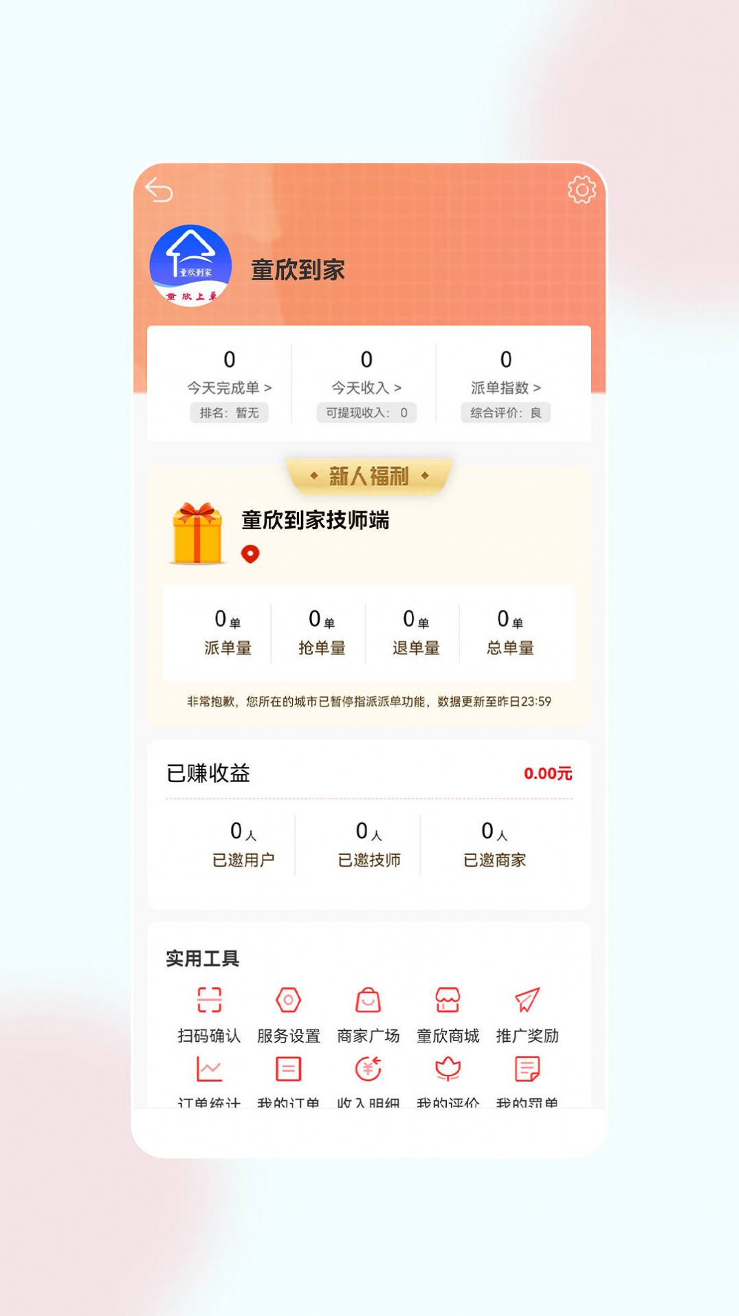 童欣上单接单app官方版下载v1.2.0