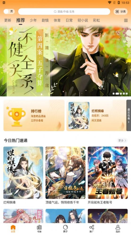 漫画星软件下载正版图片1