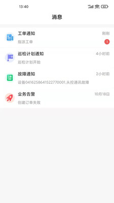 玖行智能运维系统app安卓版下载v1.4.1