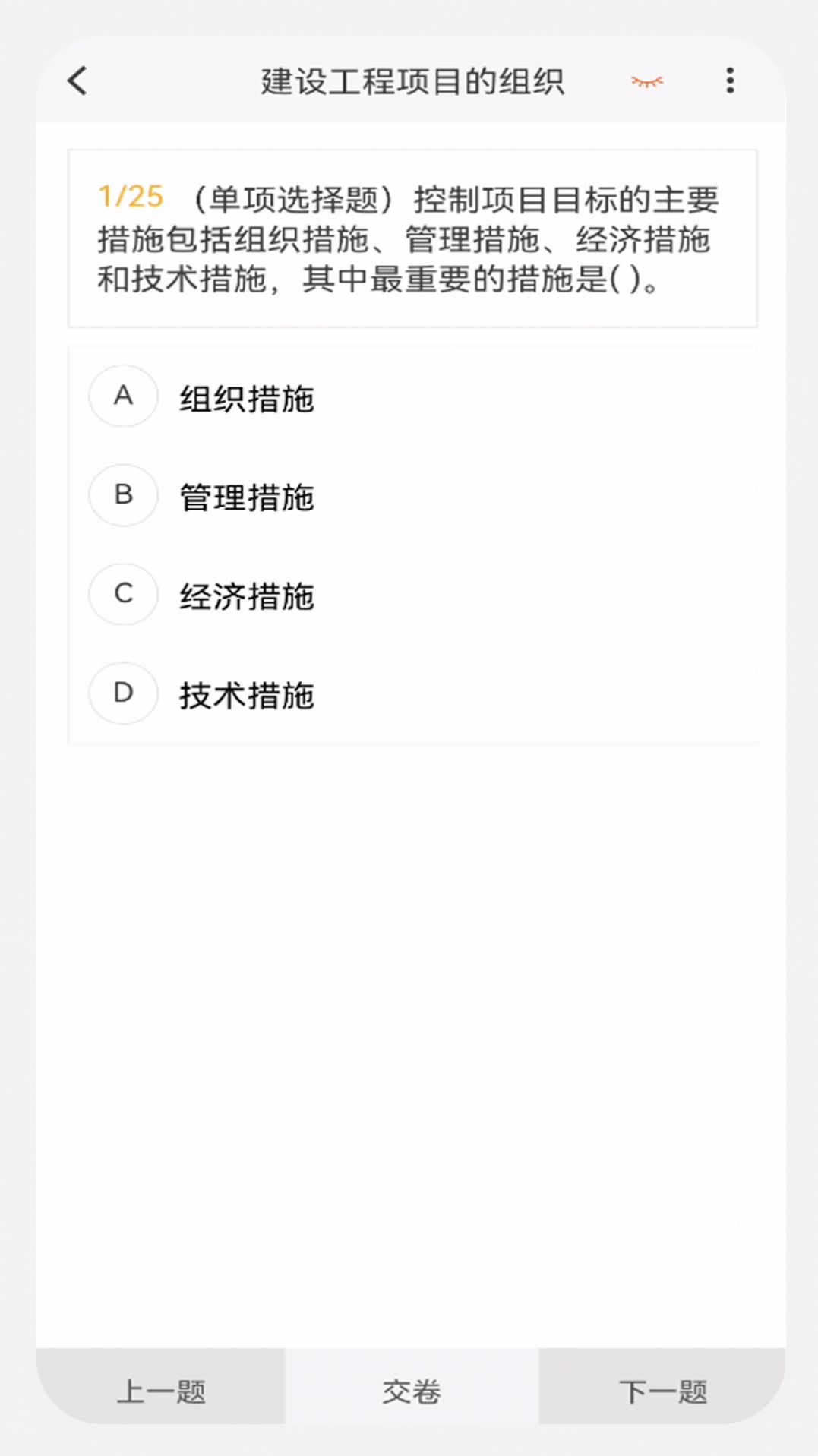 建造师新题库软件免费下载v1.0.0