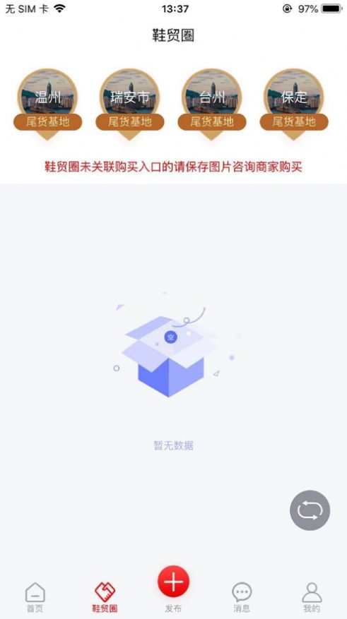 鞋总汇app官方手机版软件下载v1.0.6