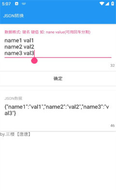 JSON数据生成表格工具app免费下载v1.0