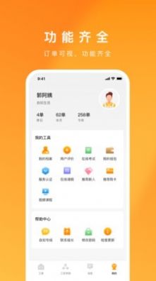 自如服务者最新版本app官方版v2.1.0