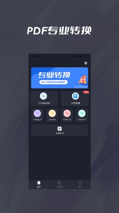 CAD转DWF软件app手机版下载图片1