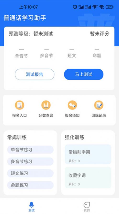 普通话学习助手手机版下载v2.0.3