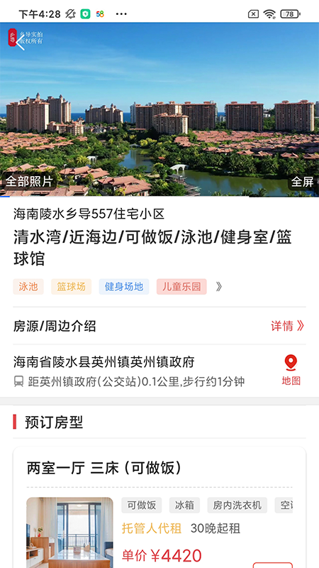 乡导旅居租房app官方软件v2.5.1