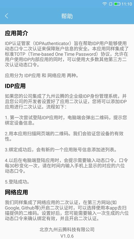 idp认证管家手机版app安卓下载v1.0.11