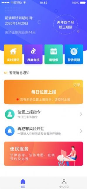 贵州在矫通软件app新版v1.0