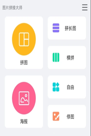 ps海报拼图大师app手机版v1.1