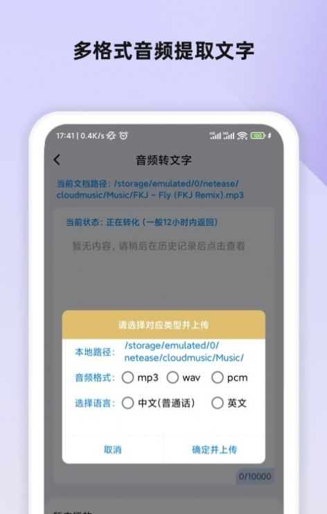 掌上录音转文字软件app最新版下载v1.0.0