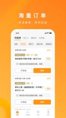 自如服务者最新版本app官方版v2.1.0