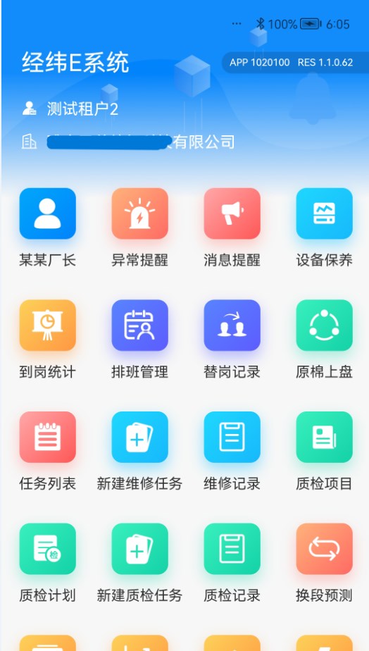 经纬E系统app安卓版下载v1.2.1.3