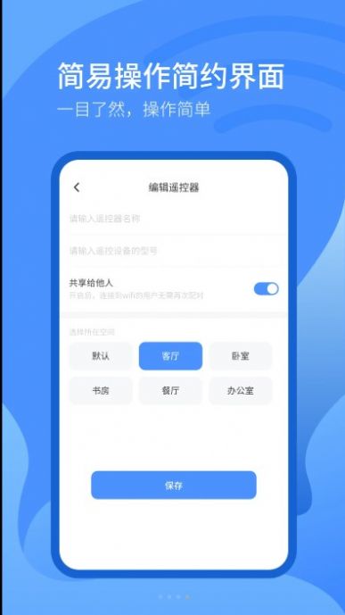 遥控器智控app手机版下载v2.0.8