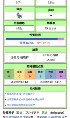 神奇宝贝百科app官方下载v1.0