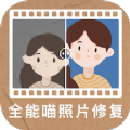 全能喵照片修复app手机版下载v1.0.0