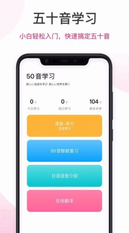 日语趣学习app手机版v1.1.3