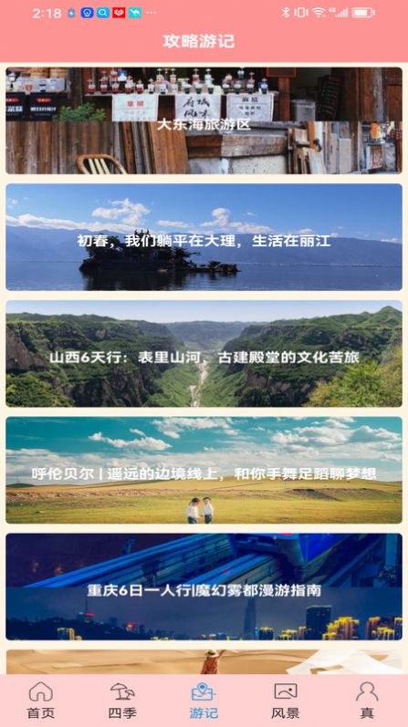 肥鹅爱旅行官方手机版下载v1.0.0