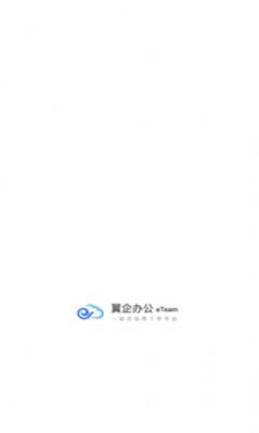 翼企办公app官方版下载v1.1.6