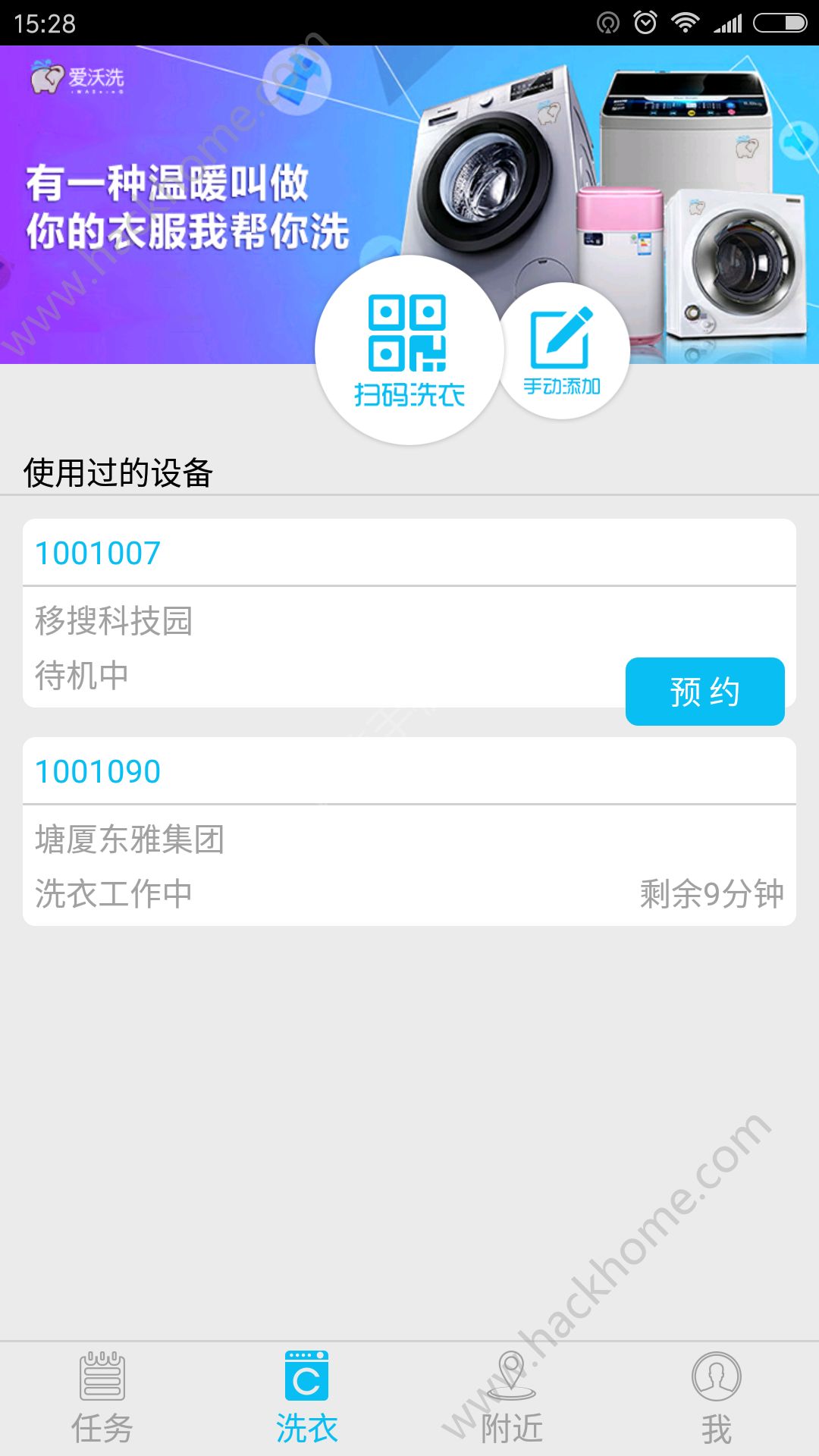 爱沃洗app手机版下载v2.0.8