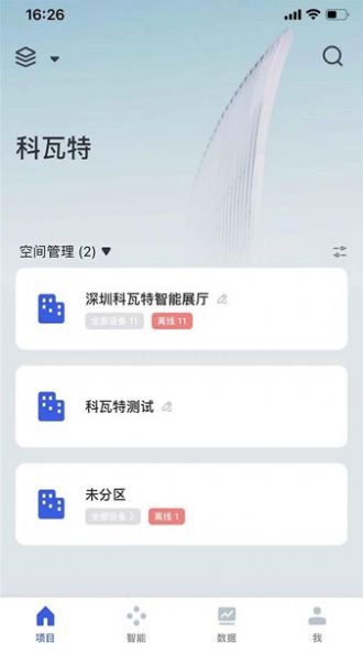 KEWATEIOT灯控软件官方下载v1.0.0