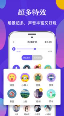 PP语音包变声器app官方下载v3.16.34