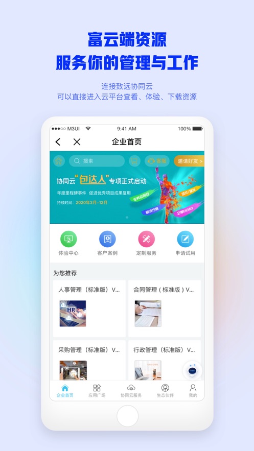 致远M3移动工作平台app官方下载(Mobile Office)v4.4.0