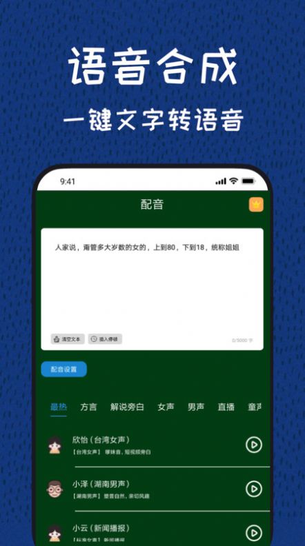 图羊声优变声器安卓版软件下载v3.0.0