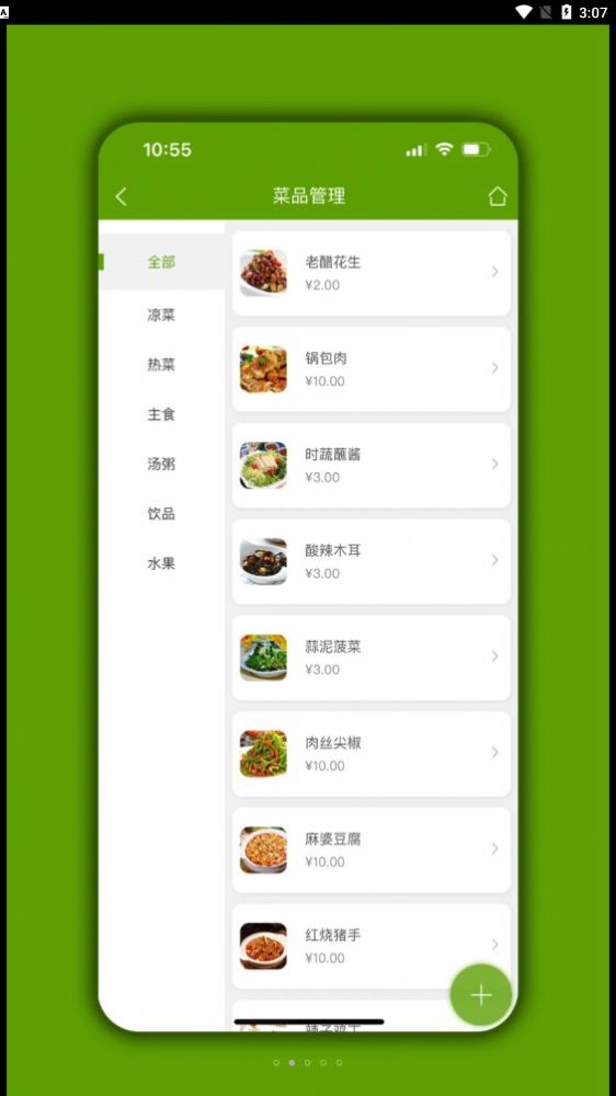 食堂管家app软件下载v01.01.05