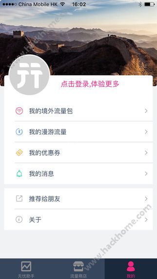 无忧行流量包客户端下载v8.3.6