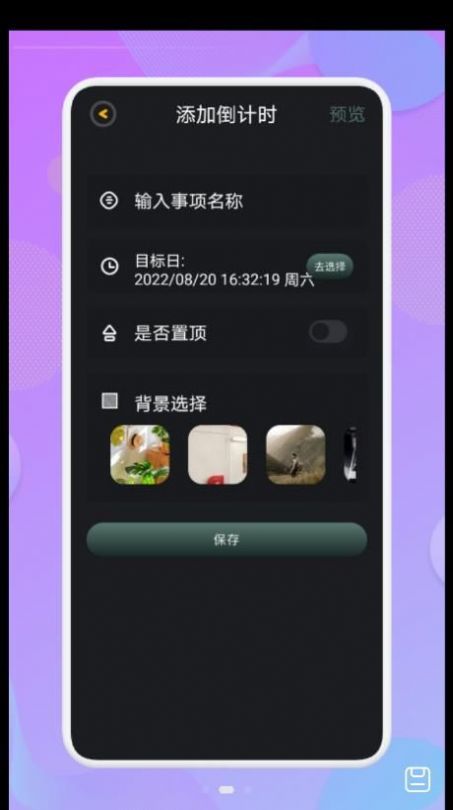 节日倒计时app官方下载v1.1