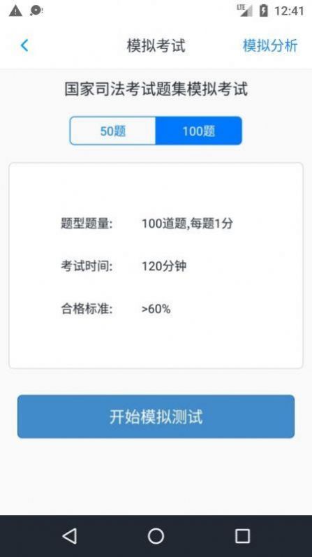 司法考试题集app手机版v1.4.202101