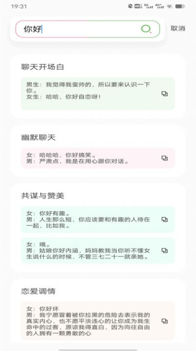 聊天技巧神器app免费版下载v1.0.0