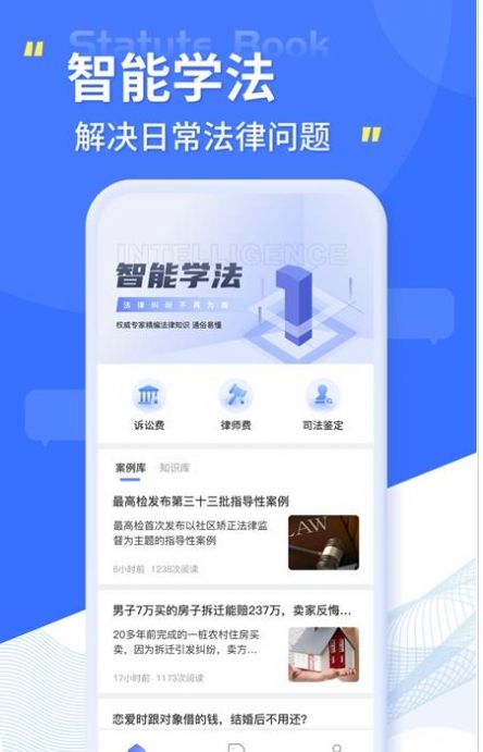 小法典app法律服务最新版v1.0.0