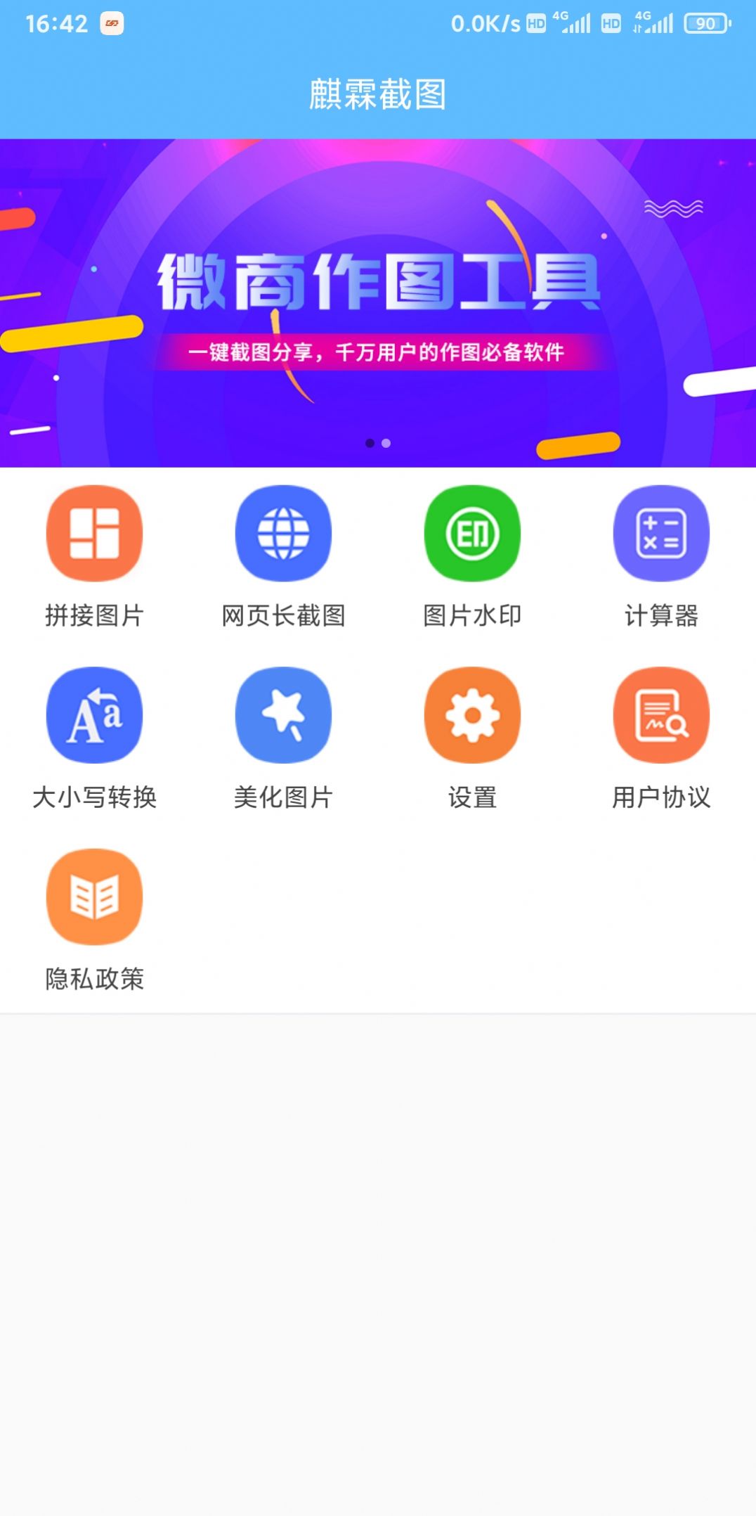 麒霖截图软件官方下载v1.5.9