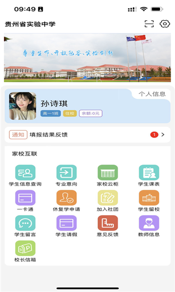 实中家校软件官方版下载v1.0.13