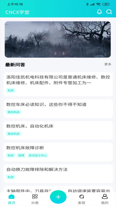 cncX学堂官方下载手机版v1.0.3