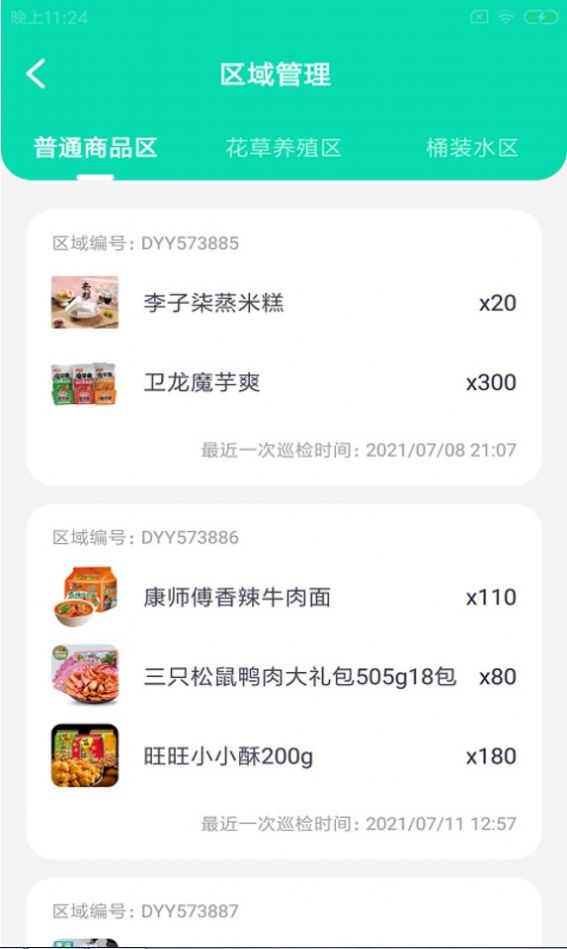 够晟店员端app官方版v1.0.0