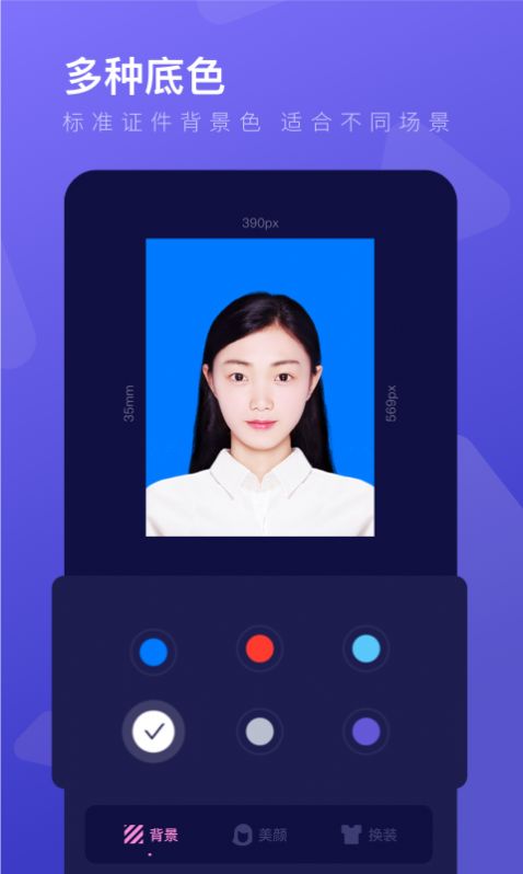 乐骐最美证件照制作软件app下载v3.0.8