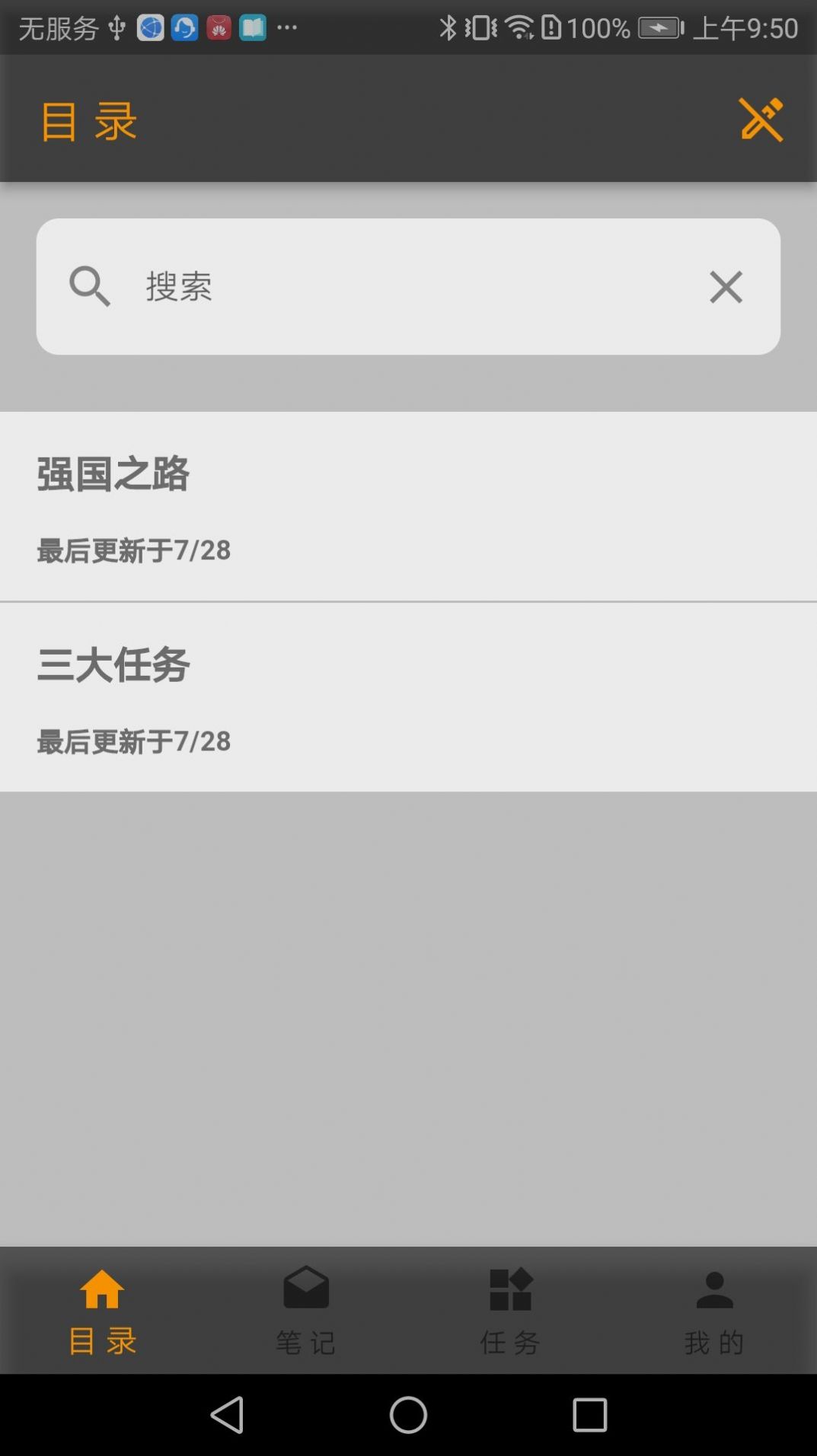 党建笔记app最新版下载v0.1.0