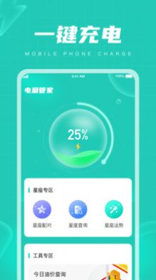 电量管家app手机版下载v1.0