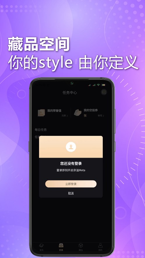 京溢Meta数字藏品app官方下载v1.0.3