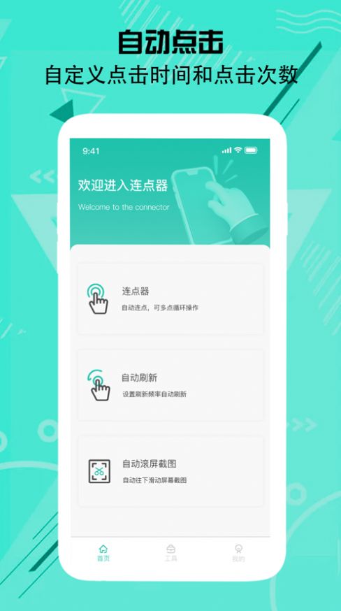 颂文连点点击器app免费下载v1.0.0